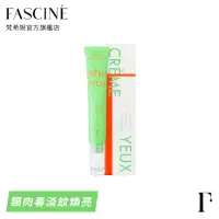 在飛比找momo購物網優惠-【FASCINE 梵希婗】抗氧眼霜／20mL