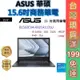 ASUS 華碩 ExpertBook B1 商用 B1502CVA-0021A1335U 15.6吋 三年保 現貨 顏華