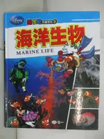 【書寶二手書T1／少年童書_JWH】海洋生物_華特迪士尼有限公司;胡琇雅