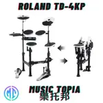 【 ROLAND TD-4KP 】 全新原廠公司貨 現貨免運費 TD4KP 電子鼓 爵士鼓 電子爵士鼓