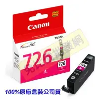 在飛比找Yahoo!奇摩拍賣優惠-【免比價】CANON CLI-726M  紅色 原廠墨水匣 