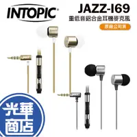 在飛比找蝦皮購物優惠-INTOPIC 廣鼎 JAZZ-I69 金色 灰色 入耳式耳