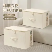 在飛比找momo購物網優惠-【ANTIAN 買一送一】40L 棉麻透明視窗可折疊衣物收納