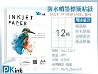 在飛比找樂天市場購物網優惠-PKink-A4防水噴墨標籤貼紙12格 10包/箱/噴墨/地