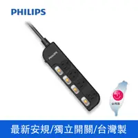 在飛比找PChome24h購物優惠-PHILIPS飛利浦 4切4座延長線 1.8M 黑 CHP3