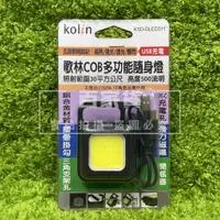 在飛比找蝦皮購物優惠-百家貨📣Kolin歌林 COB多功能隨身燈 KSD-DLED