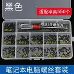 華碩戴爾惠普電腦套裝小螺釘臺式機固態盤釘