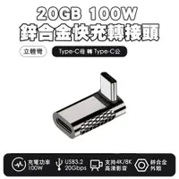 在飛比找PChome24h購物優惠-【SHOWHAN】鋅合金20Gbps 100W Type-C