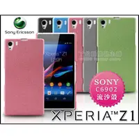 在飛比找蝦皮購物優惠-[190 免運費] SONY XPERIA Z1 高質感流沙