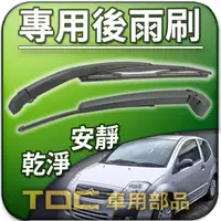 在飛比找蝦皮購物優惠-【TDC車用部品】後雨刷組,雪鐵龍,XSARA N7,CIT