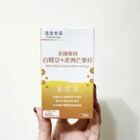 在飛比找蝦皮購物優惠-全新 現貨 達摩本草 美國專利白腎豆＋非洲芒果籽（60顆/盒