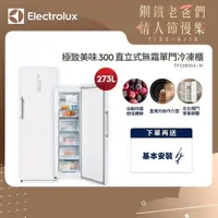 在飛比找momo購物網優惠-【Electrolux 伊萊克斯】極致美味300系列 273