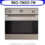 在飛比找遠傳friDay購物優惠-林內【RBO-7MSO-TW】義大利進口嵌入式烤箱(全省安裝