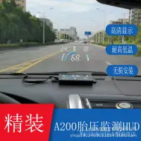 在飛比找蝦皮購物優惠-無妄機車 途馳安A200抬頭顯示器HUD高清車速油耗無線胎壓