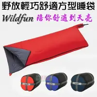 在飛比找樂天市場購物網優惠-【珍愛頌】WF005 台灣製 野放輕巧舒適方型睡袋 英威達T