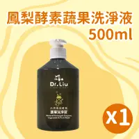 在飛比找台灣好農優惠-【旺萊山】鳳梨酵素蔬果洗淨液(500ml*1瓶)