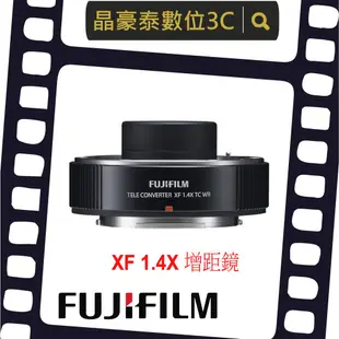 晶豪泰 高雄 Fujifilm XF 1.4X TC WR 平輸 富士 加倍鏡/增距鏡 FUJI XF1.4X