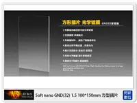 在飛比找樂天市場購物網優惠-NISI 耐司 Soft nano GND32 1.5 軟式