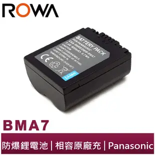 【ROWA 樂華】FOR Panasonic DMW-BMA7 S006 S006E 相機 電池 FZ38 FZ50