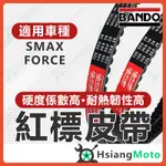 【現貨免運】BANDO 阪東皮帶 FORCE SMAX  皮帶 1DK 皮帶 機車傳動皮帶 山葉機車 機車皮帶