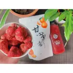 甘心樂意-🍓草莓脆果25G🍓