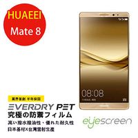 EyeScreen 華為HUAEEI Mate 8 EverDry PET 螢幕保護貼