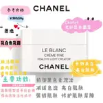 CHANEL香奈兒珍珠光感淨白勻亮乳霜5ML試用瓶旅行品