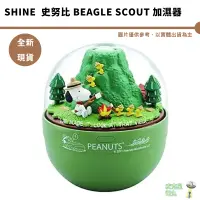 在飛比找蝦皮商城優惠-SHINE 史努比 Beagle Scout 加濕器【皮克星