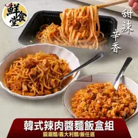 在飛比找momo購物網優惠-【鮮食堂】甜辣辛香韓式辣肉醬麵飯6盒(關廟麵/義大利麵/飯任