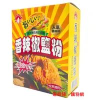 在飛比找蝦皮購物優惠-新光 香辣椒鹽粉 600g 全素 椒鹽粉 新光洋菜 香辣 胡