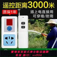 在飛比找樂天市場購物網優惠-{公司貨 最低價}遙控插座開關220v無線遠程控制智能水泵家