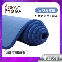 在飛比找momo購物網優惠-【Crazy yoga】包邊NBR高密度瑜珈墊-10mm-同