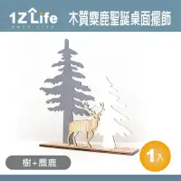 在飛比找momo購物網優惠-【1Z Life】木質麋鹿聖誕桌面擺飾 復古簡約造型-樹+麋