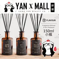 在飛比找樂天市場購物網優惠-寵物友善 FLAVOUR 無酒精室內香氛擴香竹 150ml【