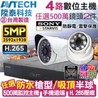 在飛比找蝦皮購物優惠-監視器 AVTECH 4路 陞泰 H.265 手機遠端 台灣