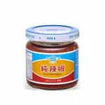 明德食品經典純辣椒醬165G 純素 中辣 官方直營 岡山豆瓣醬第一品牌