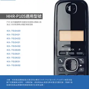 台灣現貨☎ 電話電池 替代原廠 相容原廠國際牌 崧下 HHR-P107 P105 P104 子母機 無線電話電池
