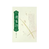 在飛比找momo購物網優惠-俠客行－傳統文化中的任俠思想