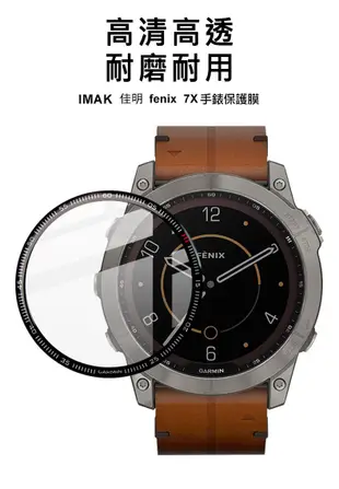特價促銷 Imak GARMIN fenix 7X 保護貼 手錶保護膜 手錶保護貼 GARMIN手錶保護膜 高清耐磨