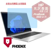 在飛比找PChome24h購物優惠-『PHOENIX』HP ProBook 450 系列 專用 