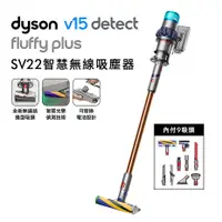 在飛比找myfone網路門市優惠-Dyson 戴森 V15 Detect Fluffy Plu