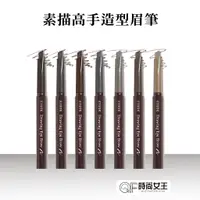 在飛比找蝦皮商城優惠-【Etude House】素描高手造型眉筆0.25g 韓國連