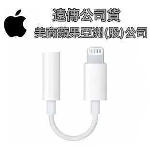 蘋果原廠盒裝 Lightning 對 3.5mm 耳機轉接器 轉接頭 iPhone7 8 X 11 12 13 Plus