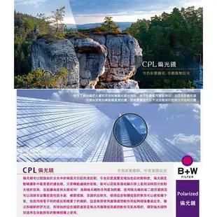 B+W F-Pro S03 CPL MRC 67mm 多層鍍膜環型偏光鏡【B+W官方旗艦店】