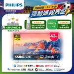 【PHILIPS 飛利浦】43吋4K 超晶亮 GOOGLE TV智慧聯網液晶顯示器 43PUH8528