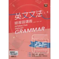 在飛比找蝦皮購物優惠-高中輔材。龍騰英文文法總複習講義