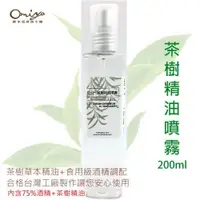 在飛比找ETMall東森購物網優惠-Omiya茶樹精油噴霧圓瓶款200ML(單瓶)