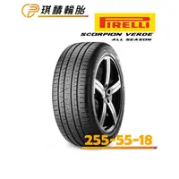 在飛比找蝦皮購物優惠-琪積輪胎 PIRELLI 倍耐力 S VERDE ALL S