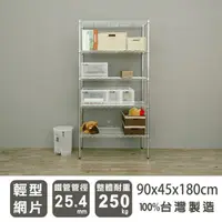 在飛比找蝦皮商城優惠-比架王輕型90x45x180cm五層波浪架(電鍍)/層架/波