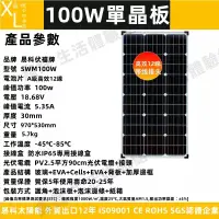 在飛比找蝦皮商城精選優惠-100W單晶太陽能板 18V 太陽能板 100W A級12線